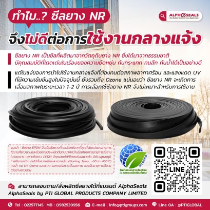 Why are NR rubber seals bad for outdoor use and what should you use instead?